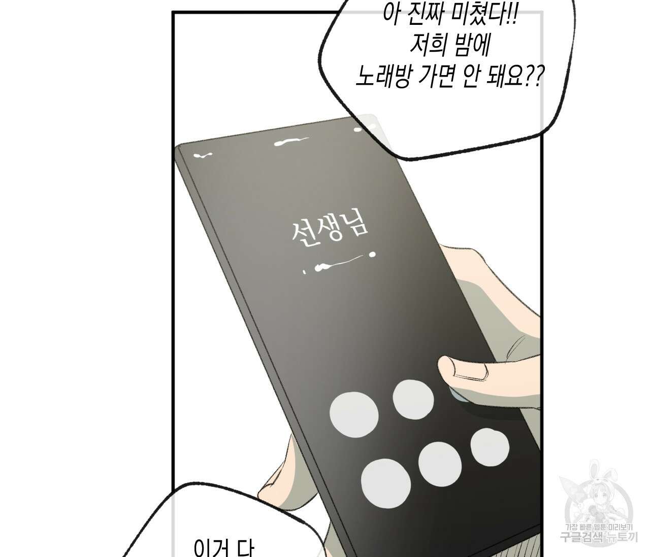 동정의 형태 외전 35화 6