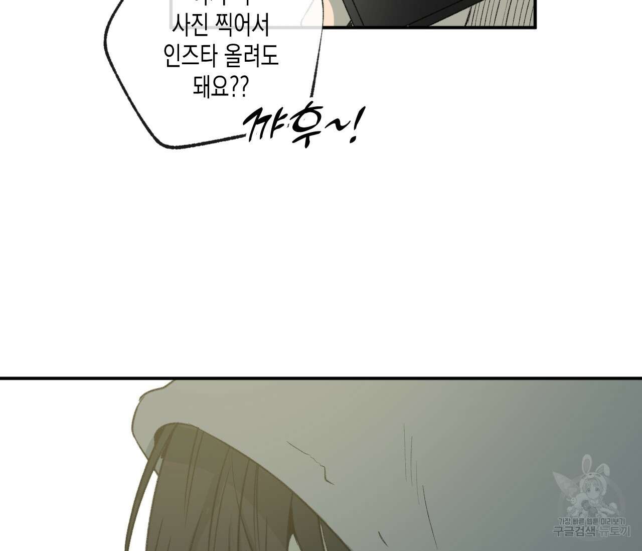동정의 형태 외전 35화 7