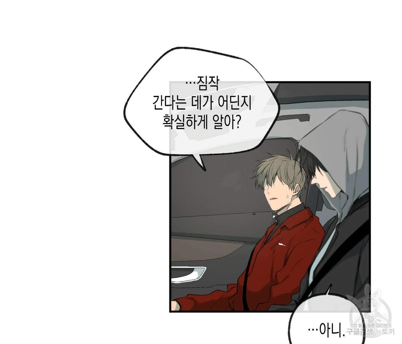 동정의 형태 외전 35화 9