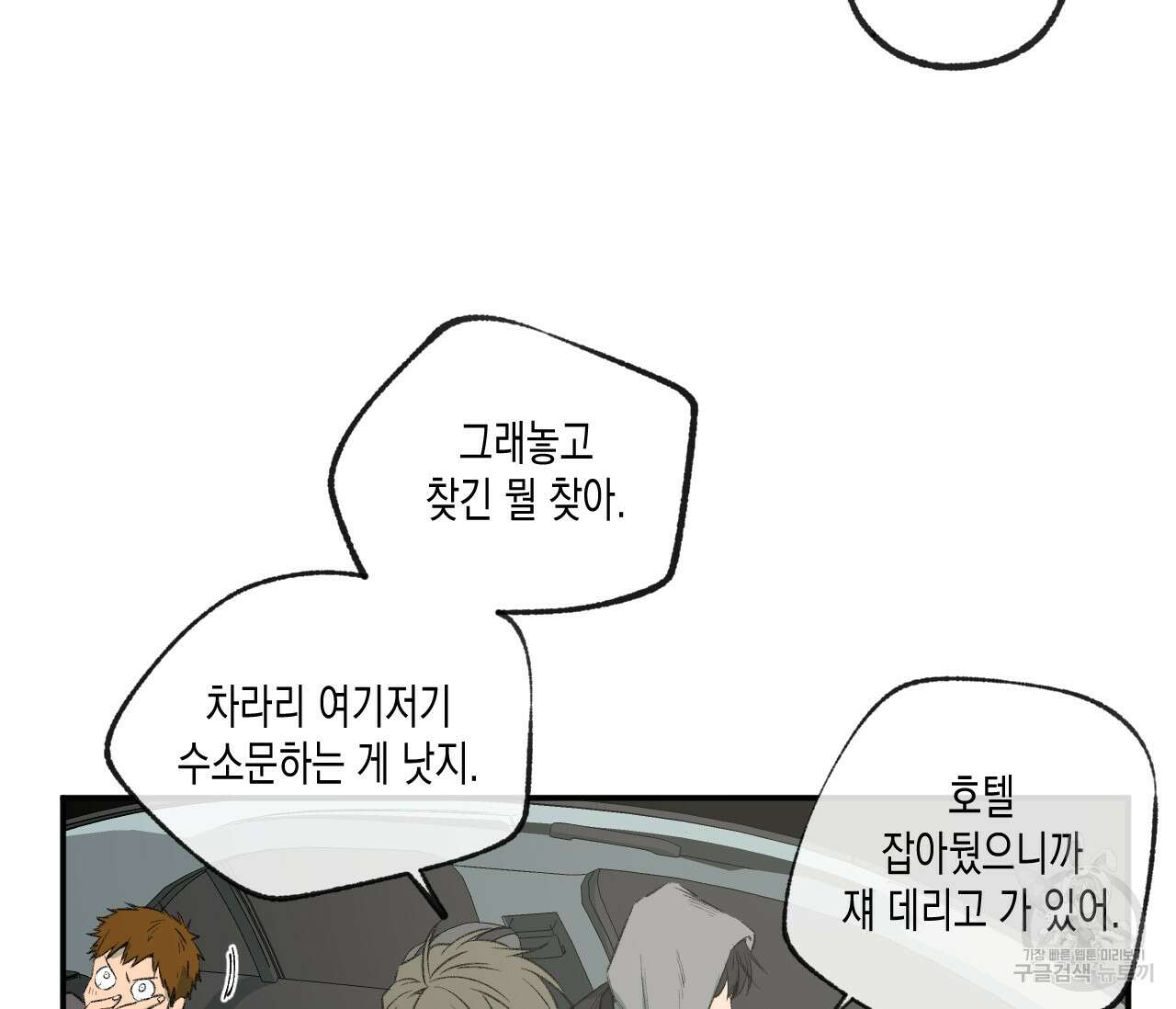 동정의 형태 외전 35화 10