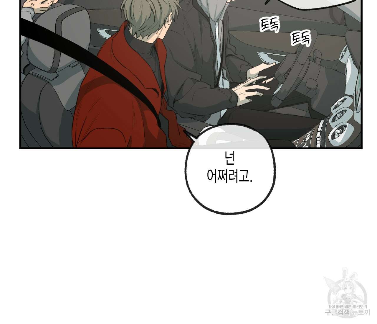 동정의 형태 외전 35화 11