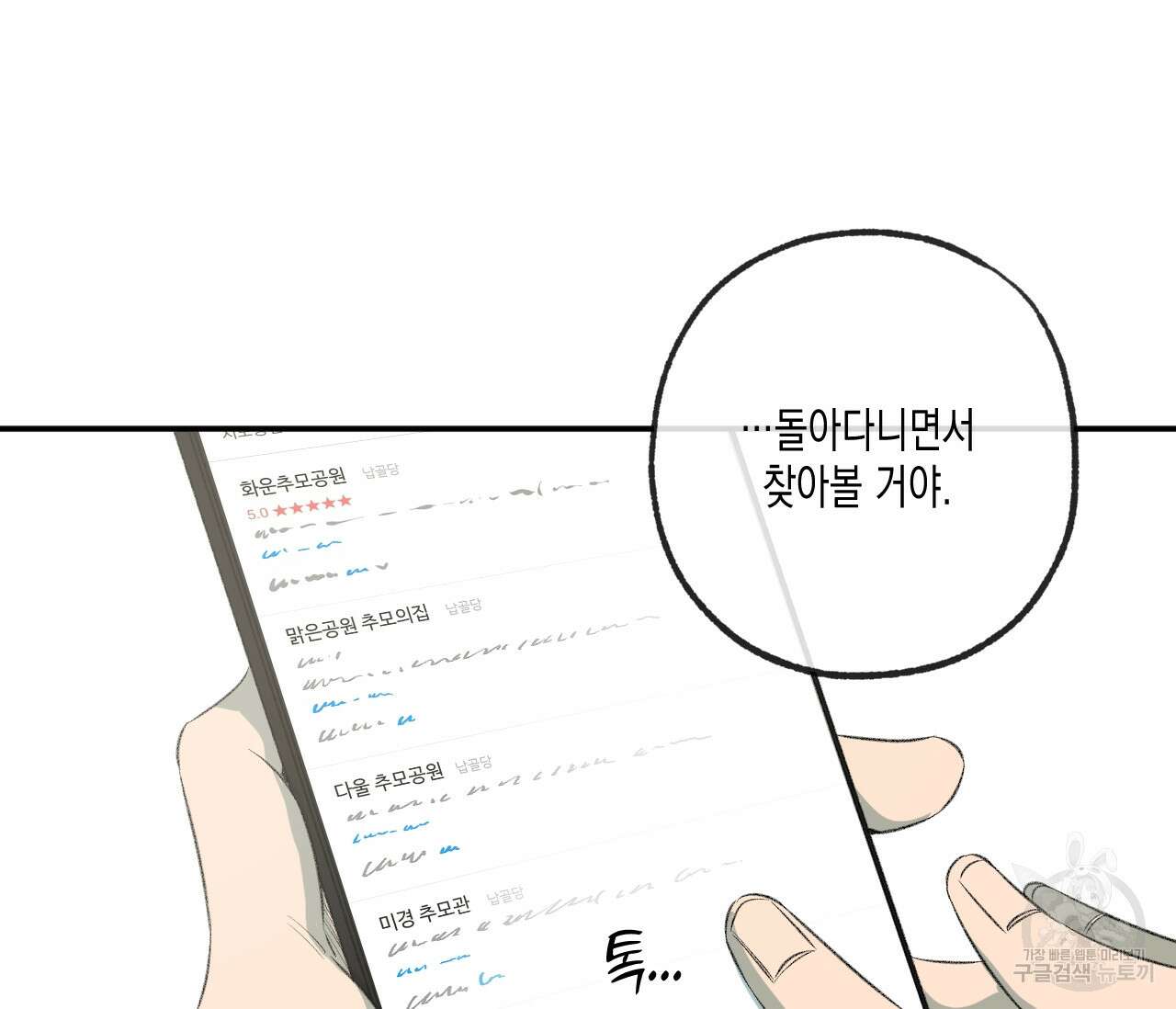 동정의 형태 외전 35화 12