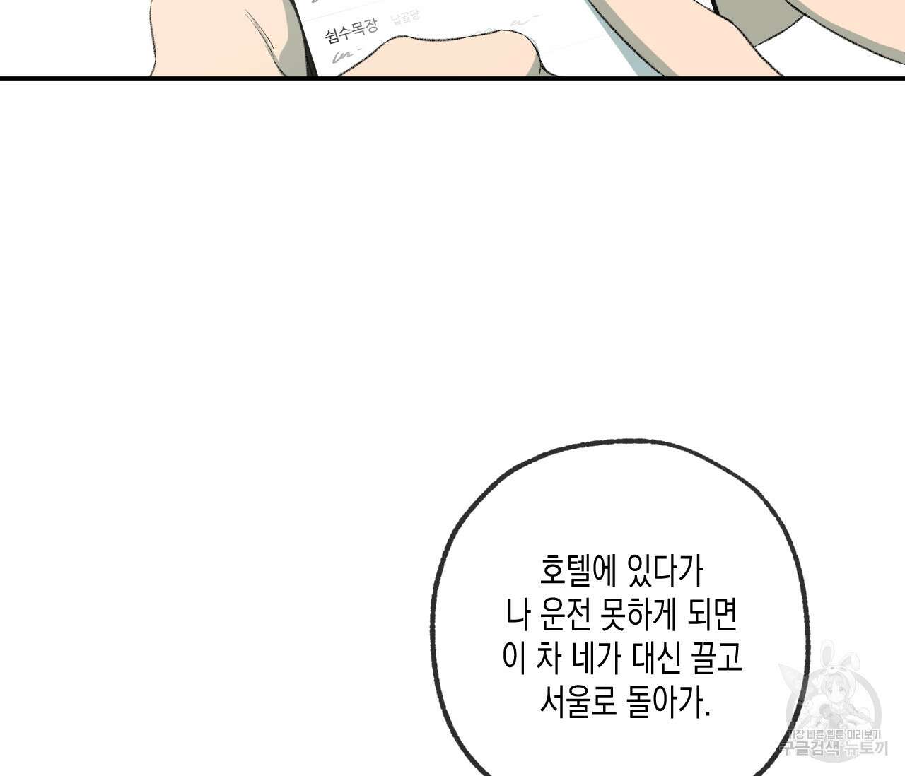 동정의 형태 외전 35화 13