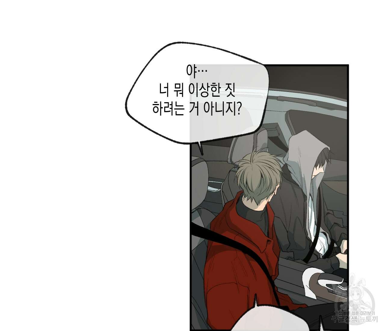 동정의 형태 외전 35화 15