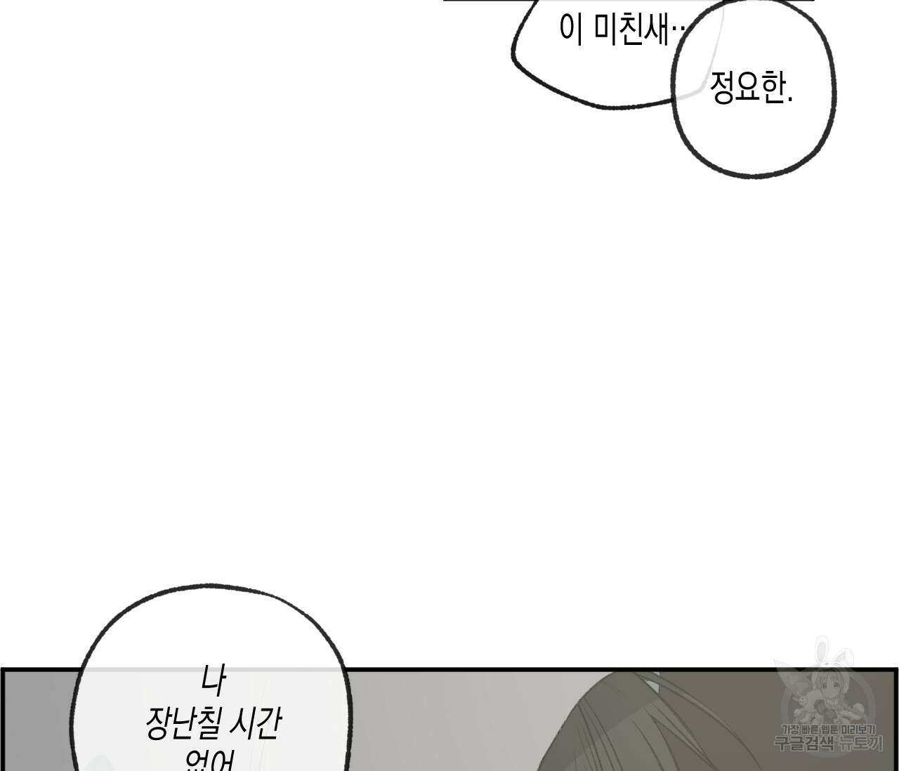동정의 형태 외전 35화 16