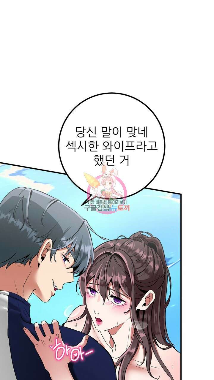 섹시한 와이프 42화 1
