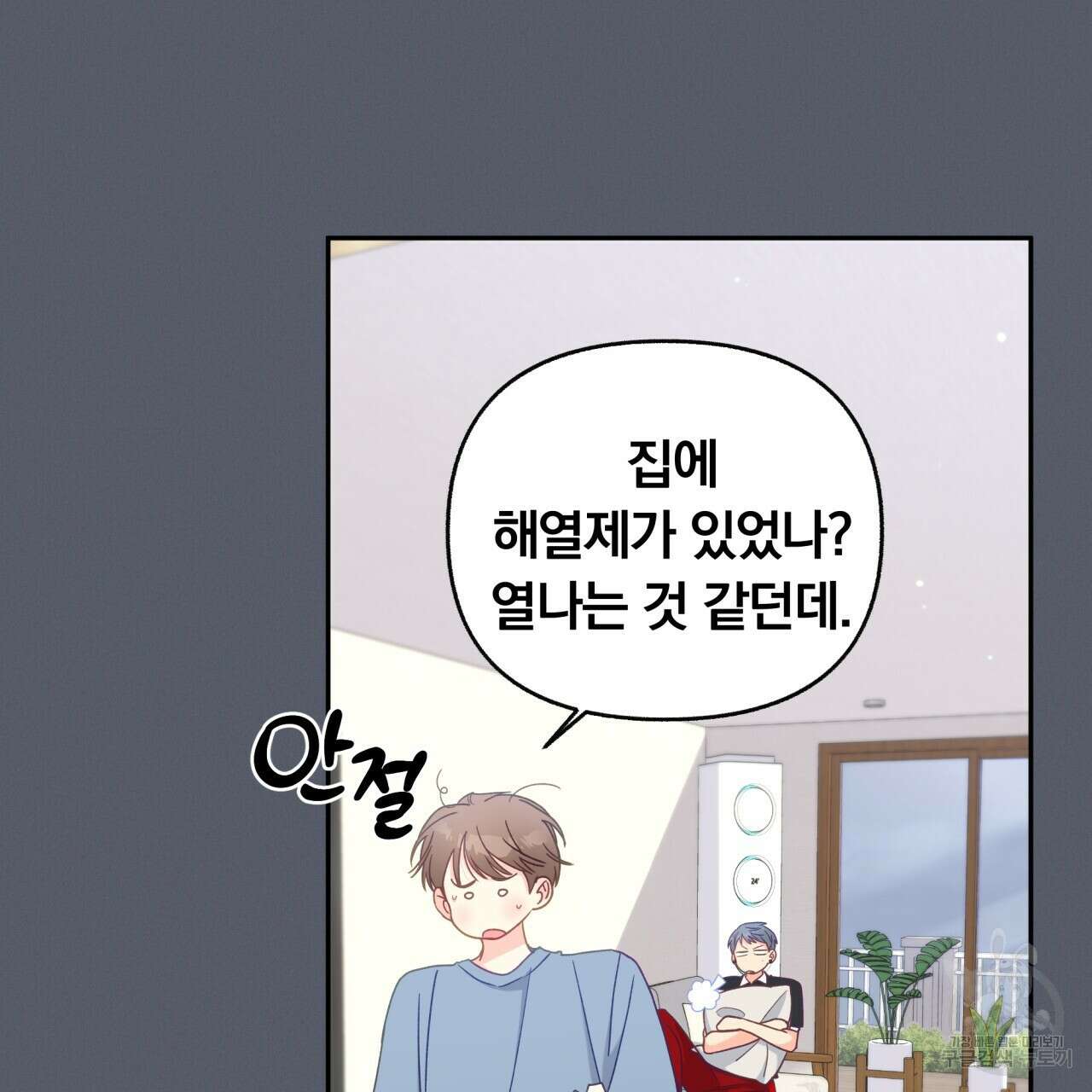 일반인A 7화 12