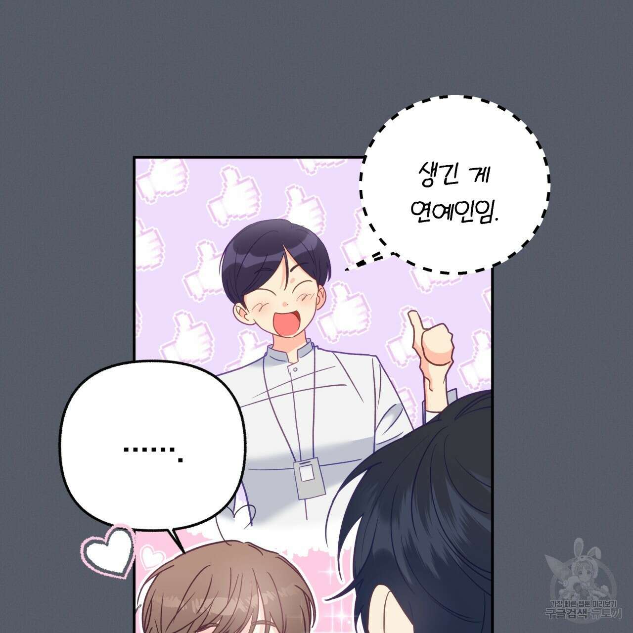 일반인A 7화 27