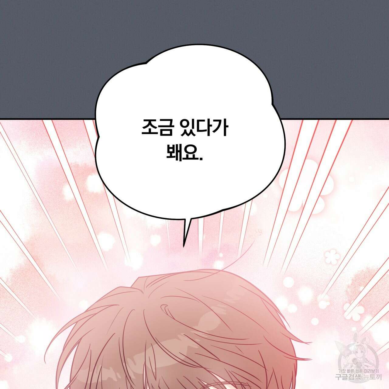 일반인A 7화 52