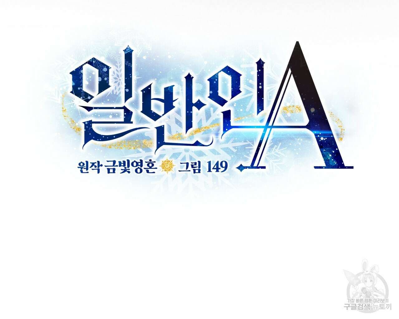 일반인A 7화 61