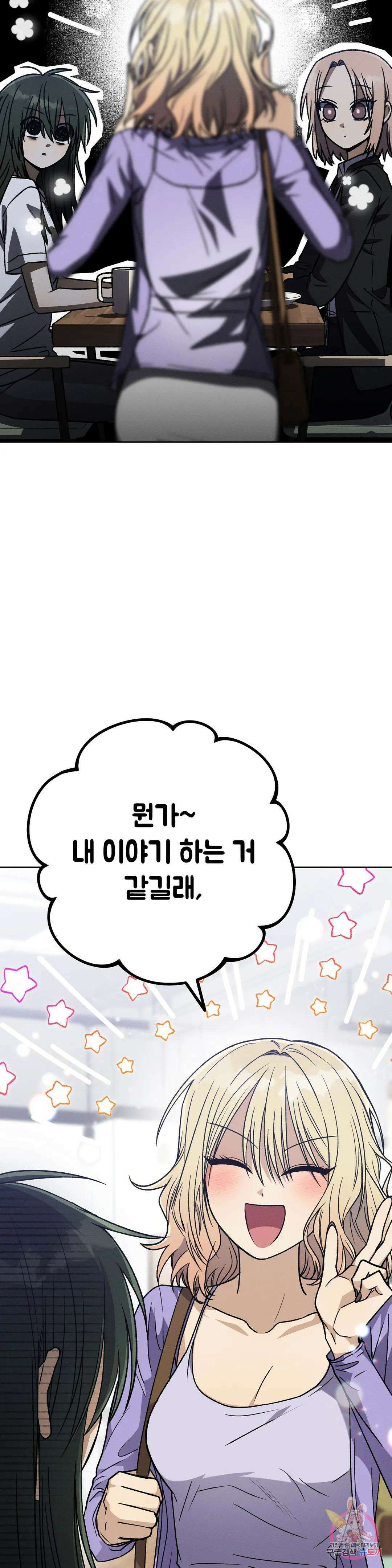 집에 가는 길에 USB를 주웠다 28화 11