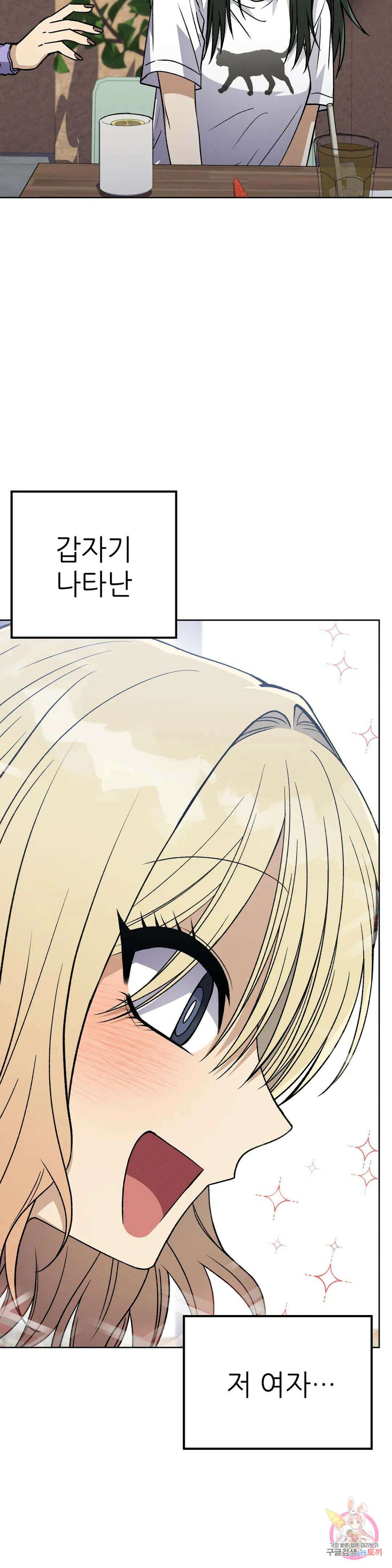 집에 가는 길에 USB를 주웠다 28화 17