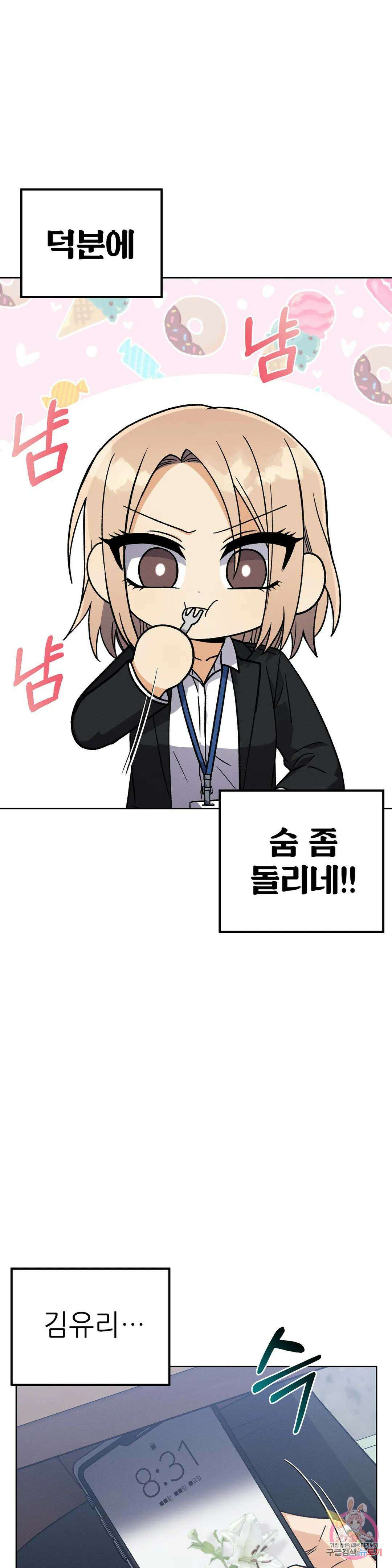 집에 가는 길에 USB를 주웠다 28화 18