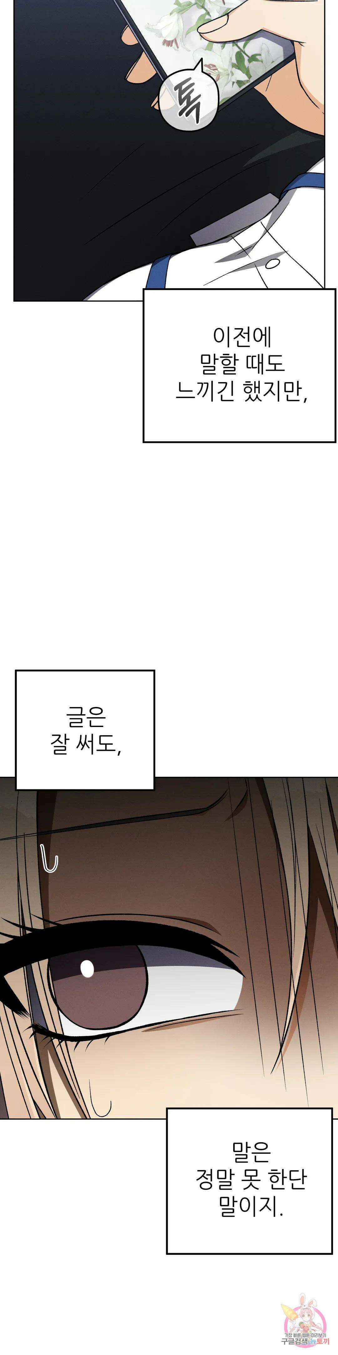 집에 가는 길에 USB를 주웠다 28화 19