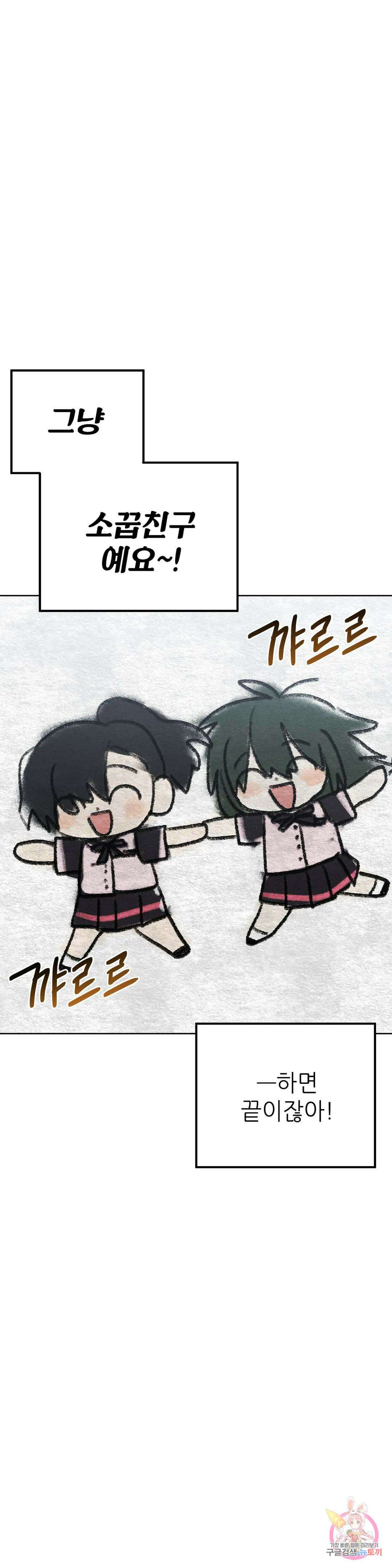 집에 가는 길에 USB를 주웠다 28화 20