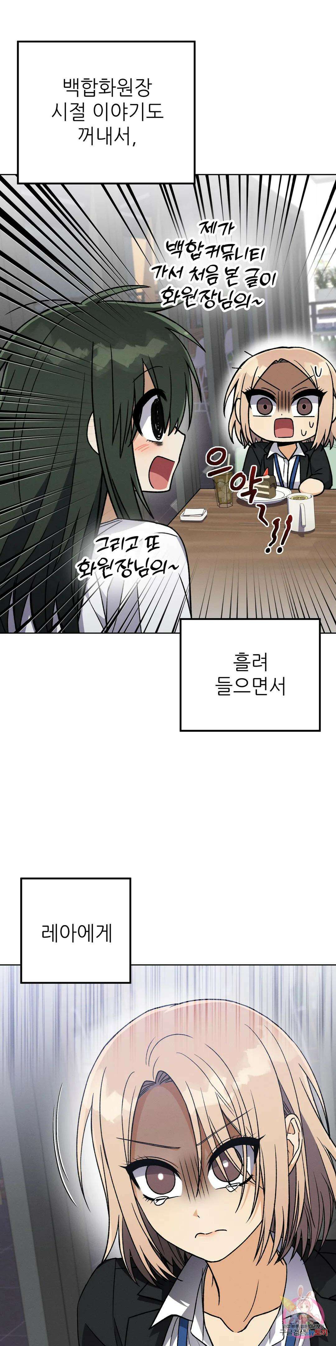 집에 가는 길에 USB를 주웠다 28화 21