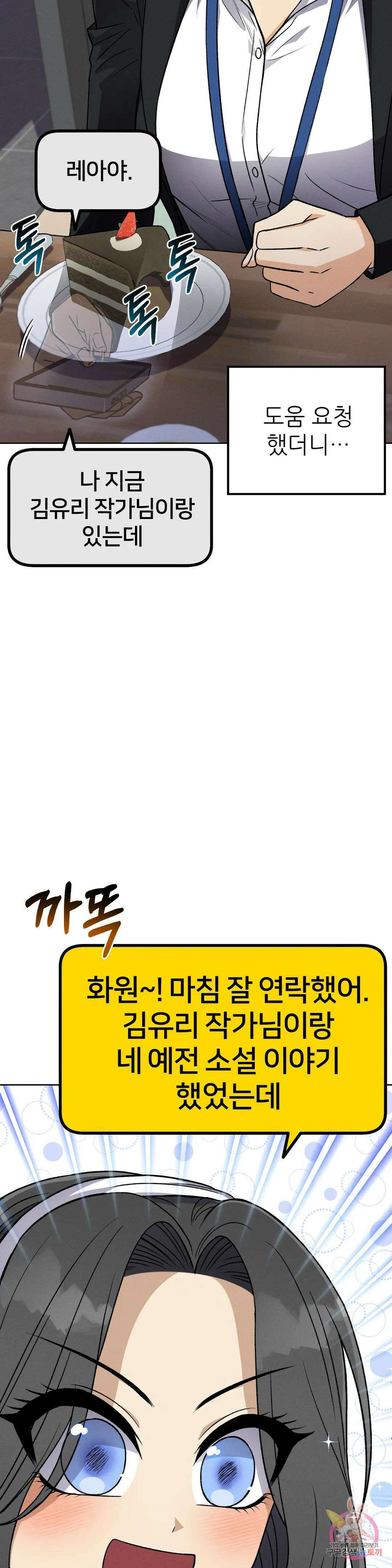 집에 가는 길에 USB를 주웠다 28화 22