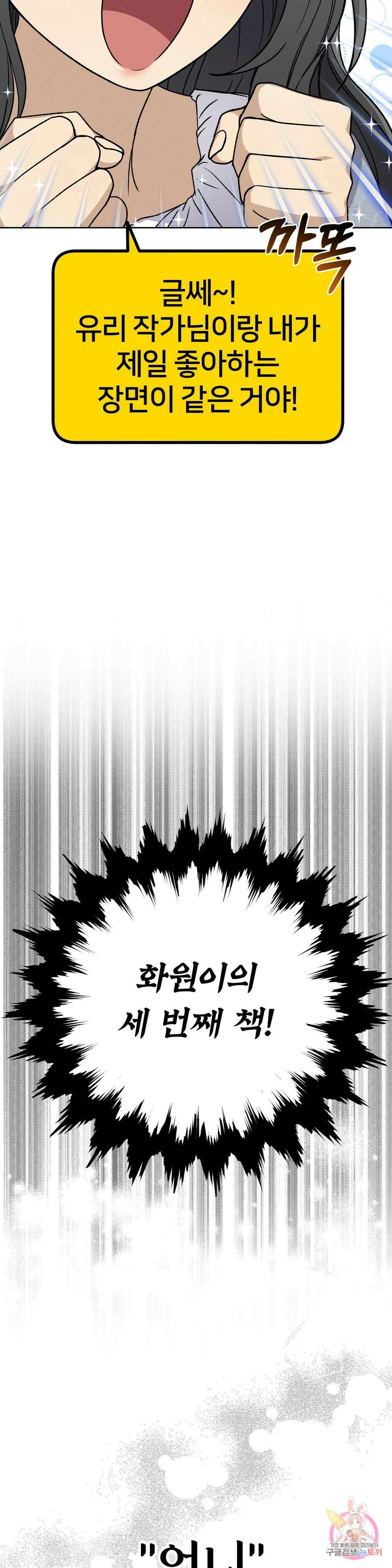 집에 가는 길에 USB를 주웠다 28화 23