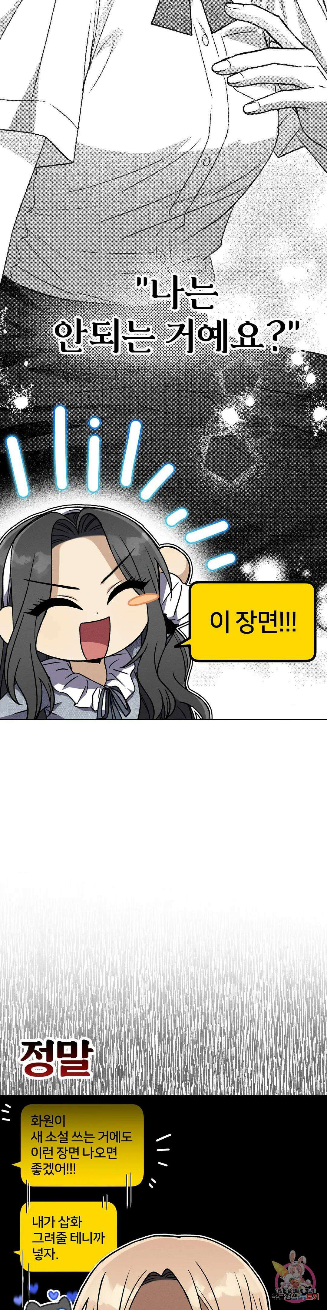 집에 가는 길에 USB를 주웠다 28화 25