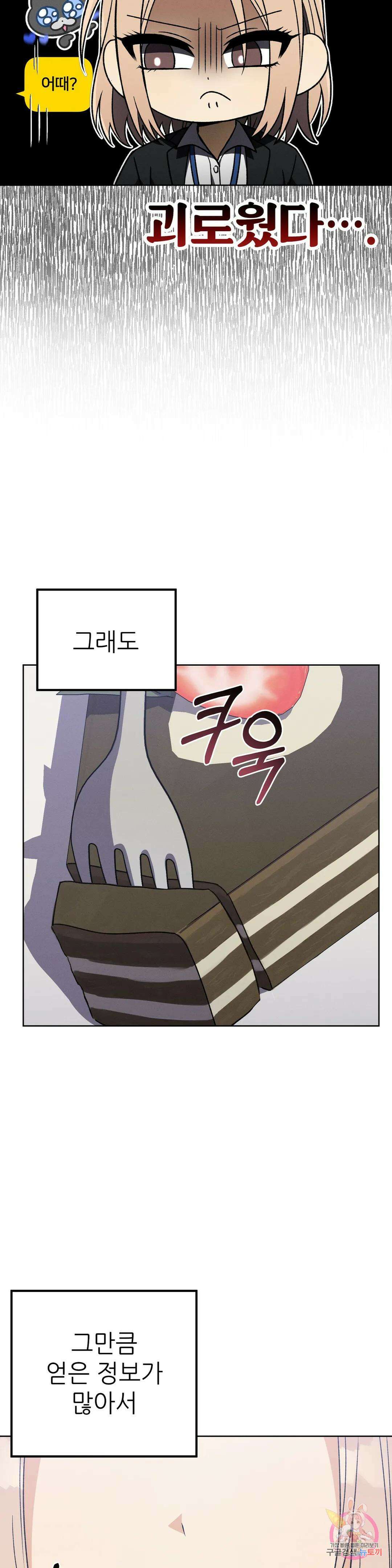 집에 가는 길에 USB를 주웠다 28화 26