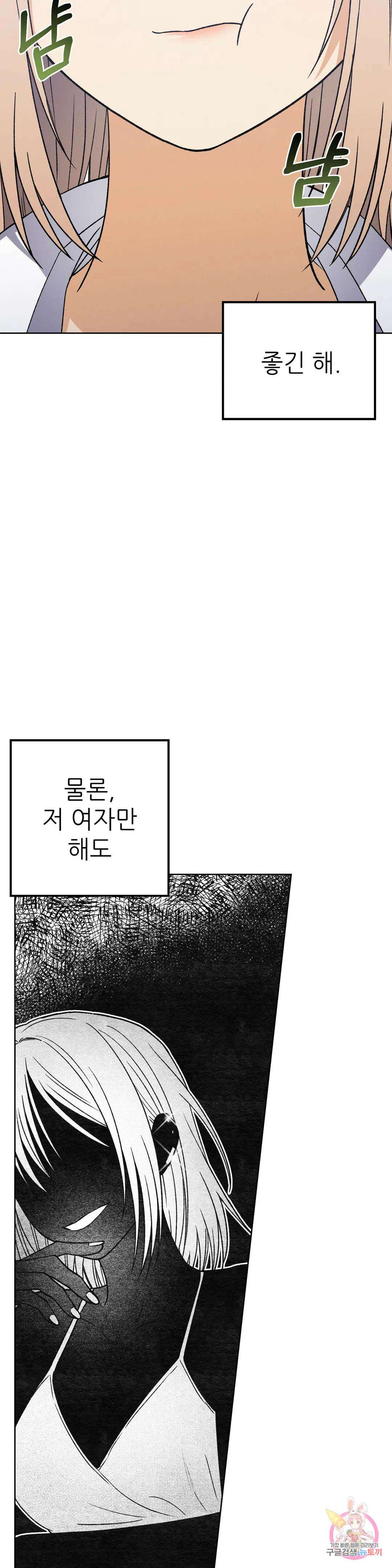 집에 가는 길에 USB를 주웠다 28화 27