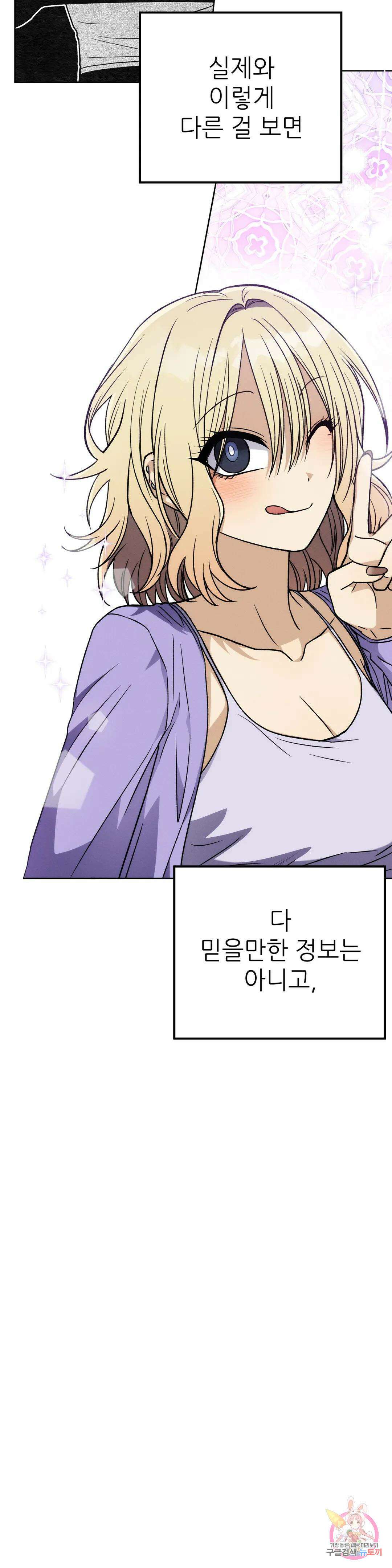 집에 가는 길에 USB를 주웠다 28화 28
