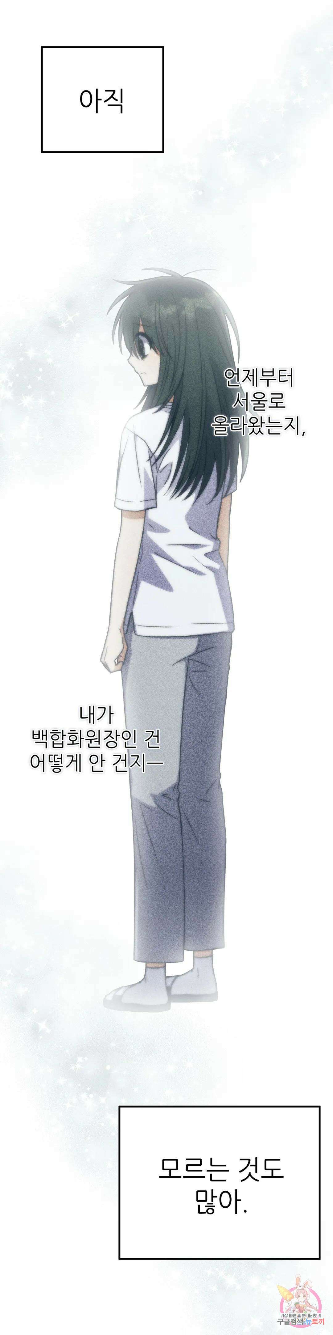 집에 가는 길에 USB를 주웠다 28화 29