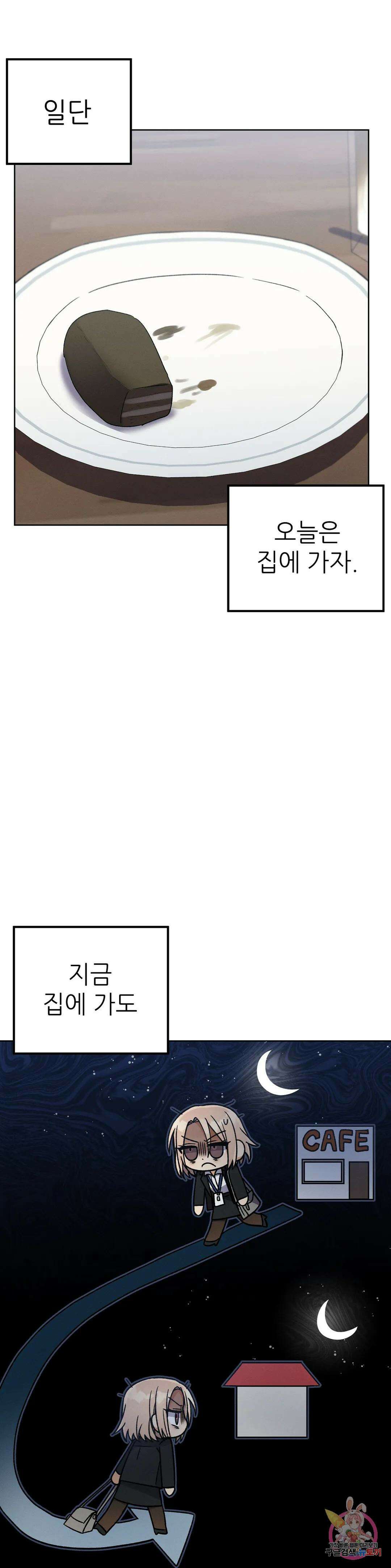 집에 가는 길에 USB를 주웠다 28화 31