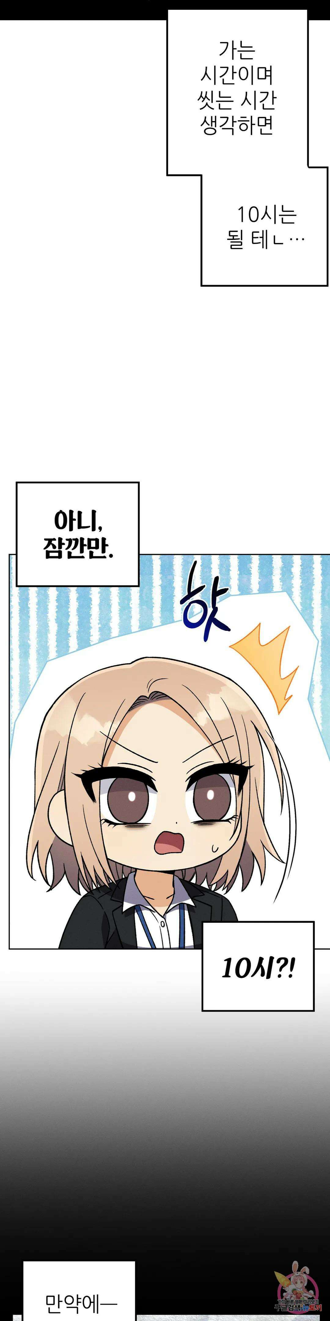 집에 가는 길에 USB를 주웠다 28화 32