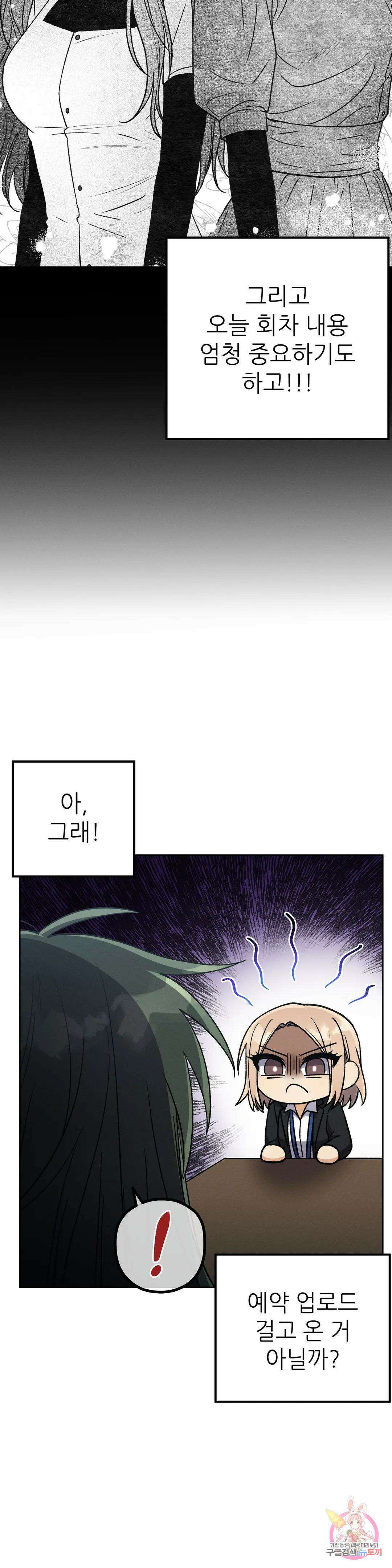 집에 가는 길에 USB를 주웠다 28화 36