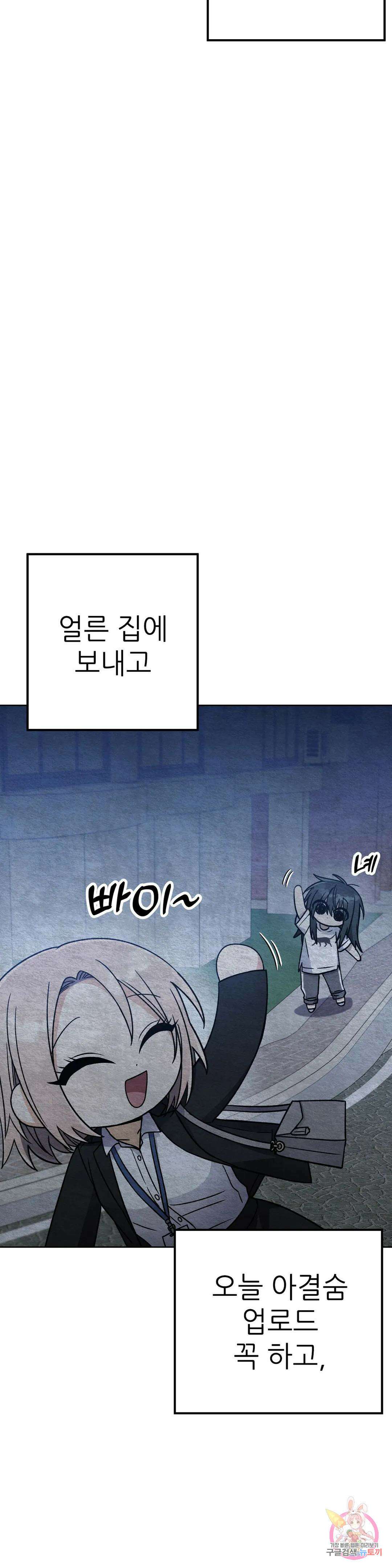 집에 가는 길에 USB를 주웠다 28화 38