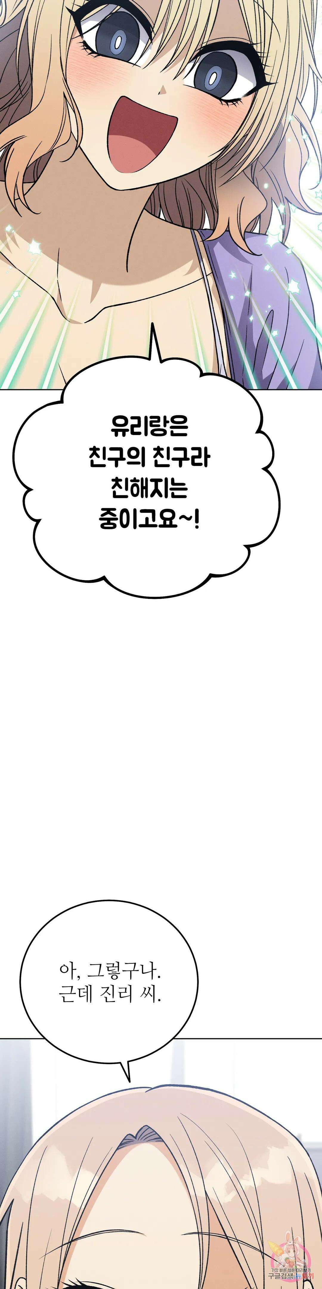집에 가는 길에 USB를 주웠다 28화 43