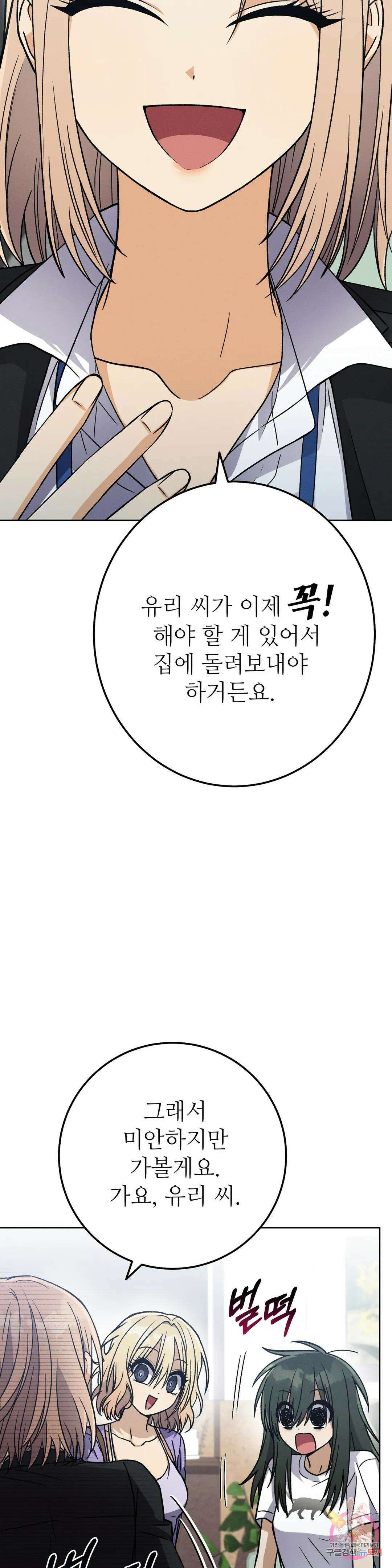 집에 가는 길에 USB를 주웠다 28화 44