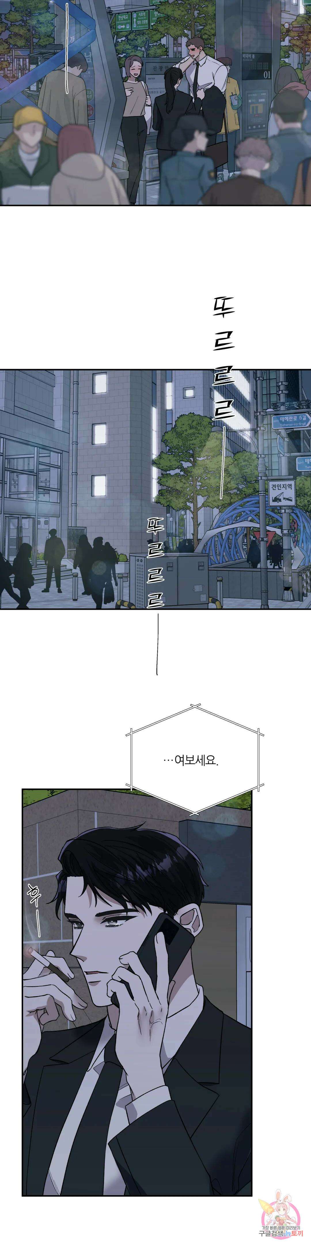 페로몬 포비아 43화 2