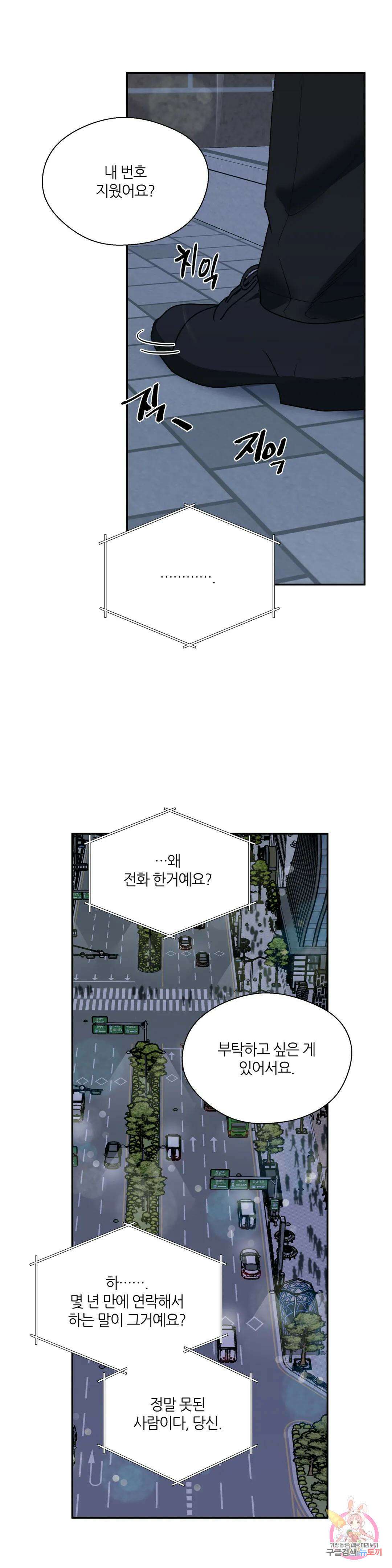 페로몬 포비아 43화 3