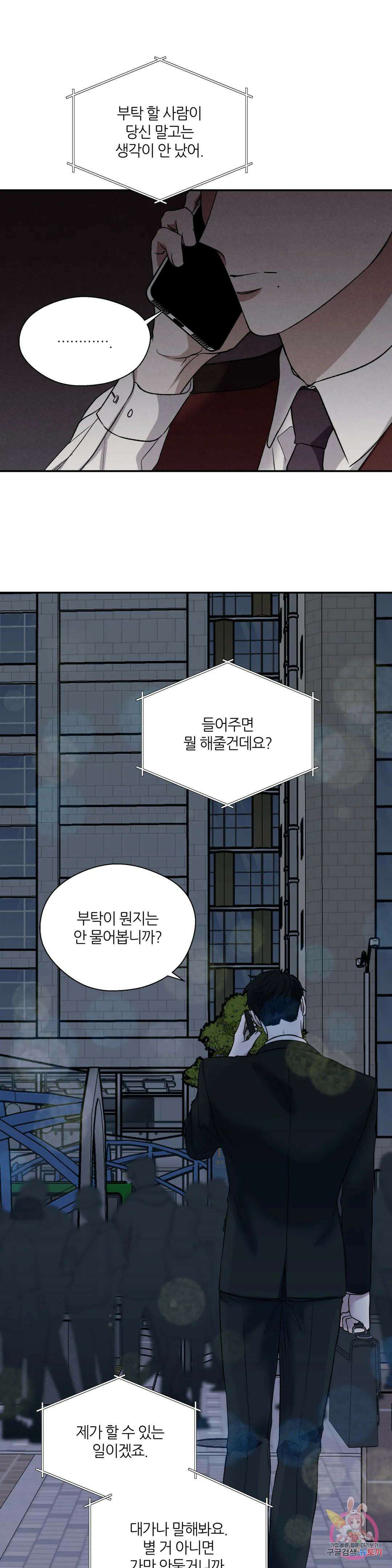 페로몬 포비아 43화 4