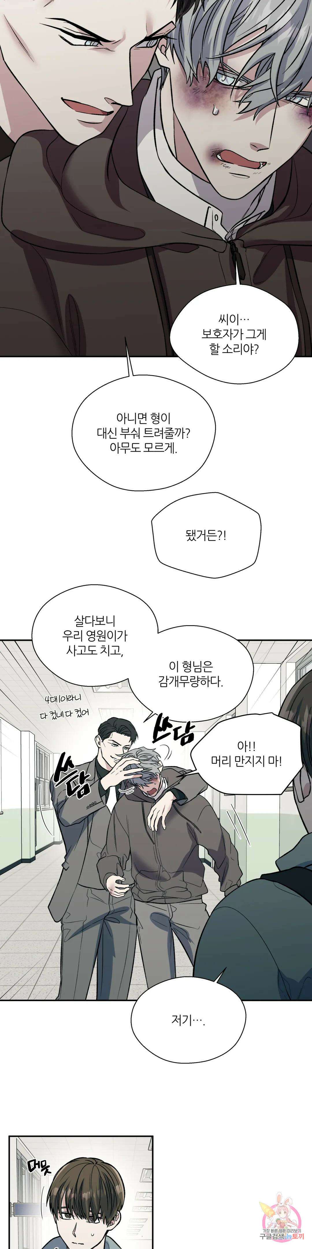 페로몬 포비아 53화 2