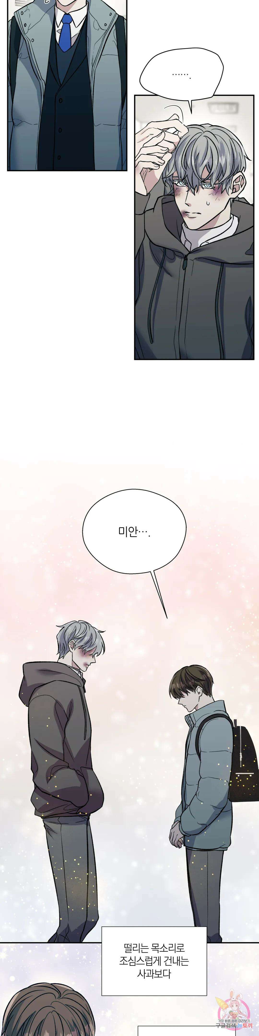 페로몬 포비아 53화 3
