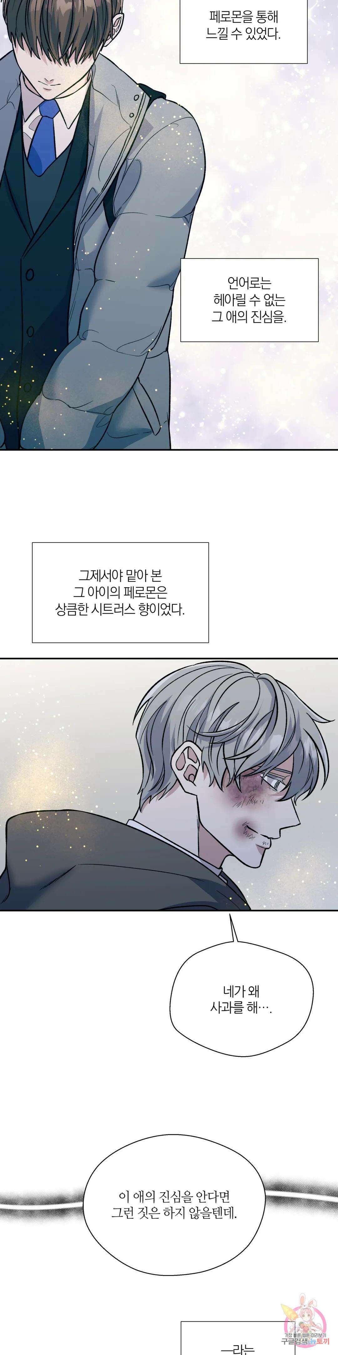 페로몬 포비아 53화 4