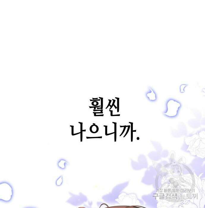 당신의 그림자를 그만두었을 때 10화 25