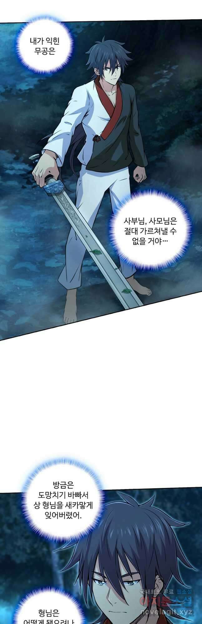 소오강호 144화 5