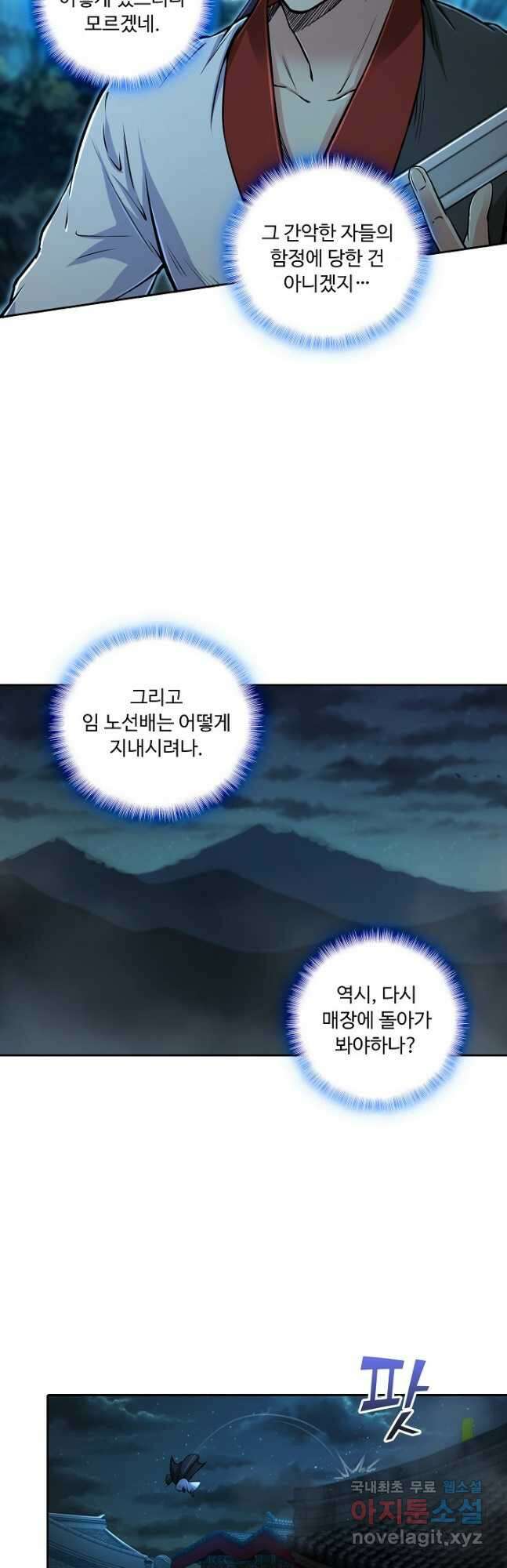 소오강호 144화 6