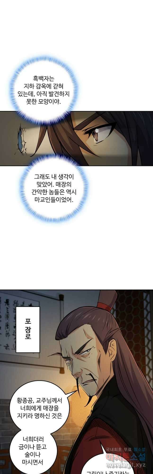 소오강호 144화 10