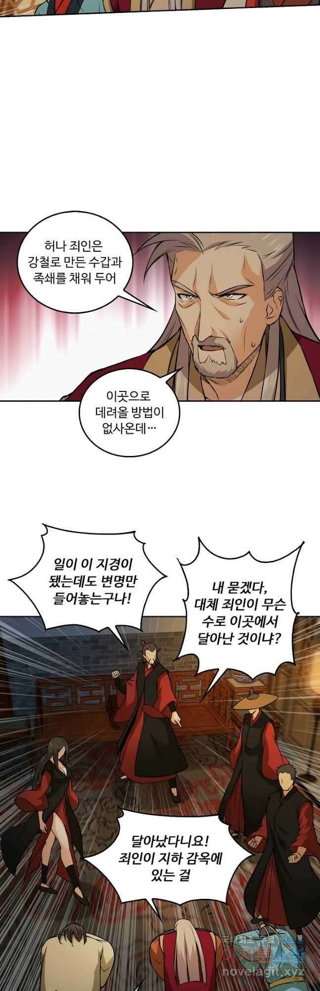 소오강호 144화 13