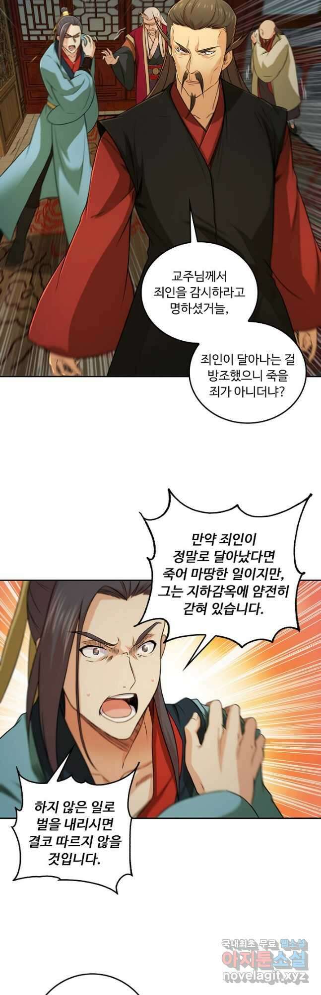 소오강호 144화 16
