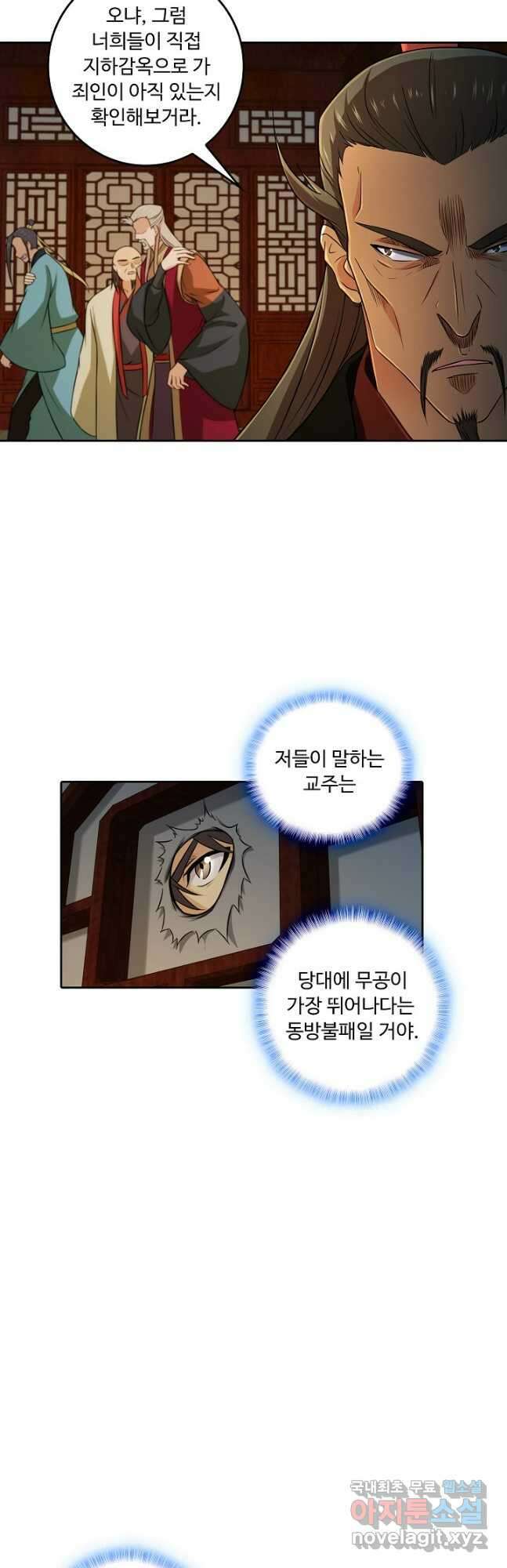 소오강호 144화 17