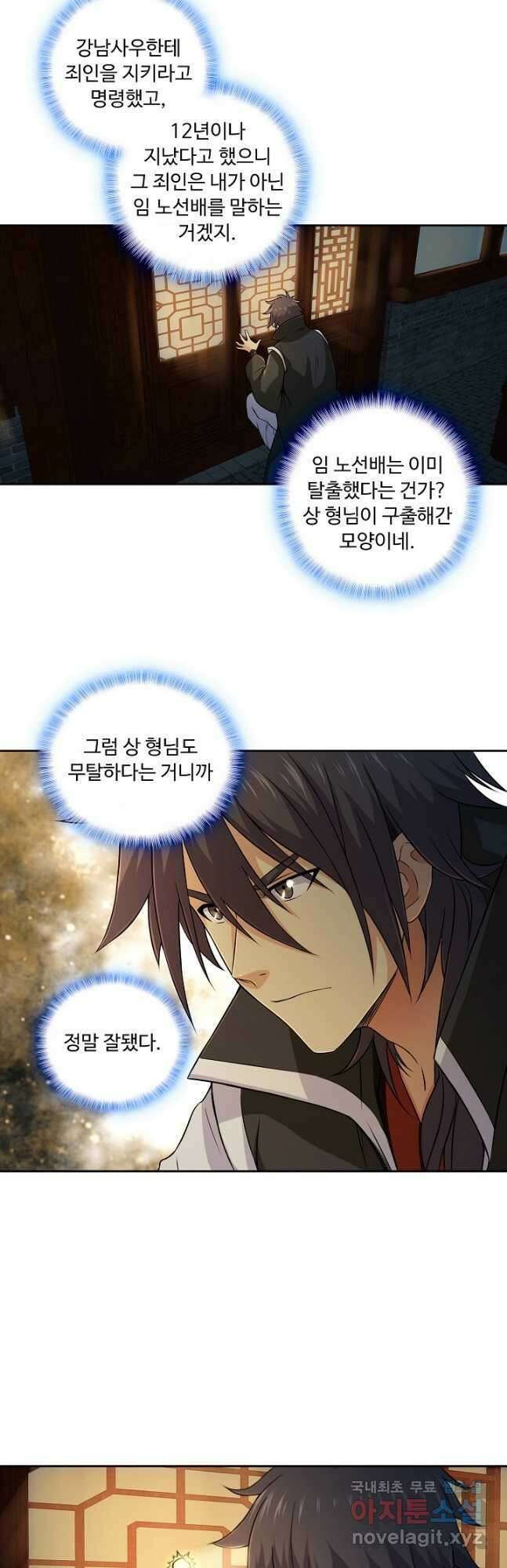 소오강호 144화 18