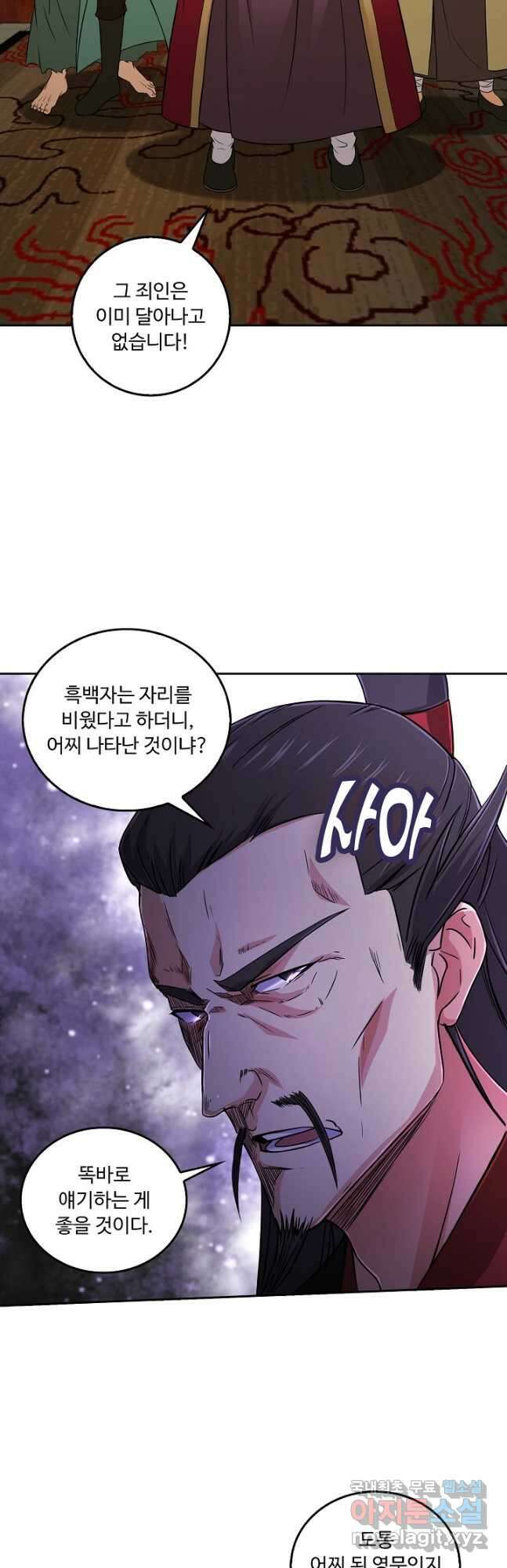 소오강호 144화 20