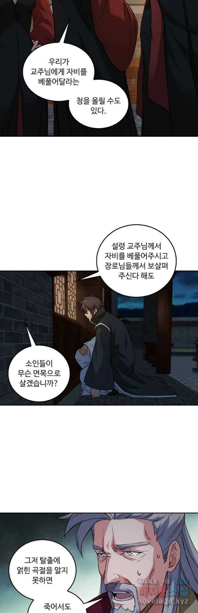 소오강호 144화 22