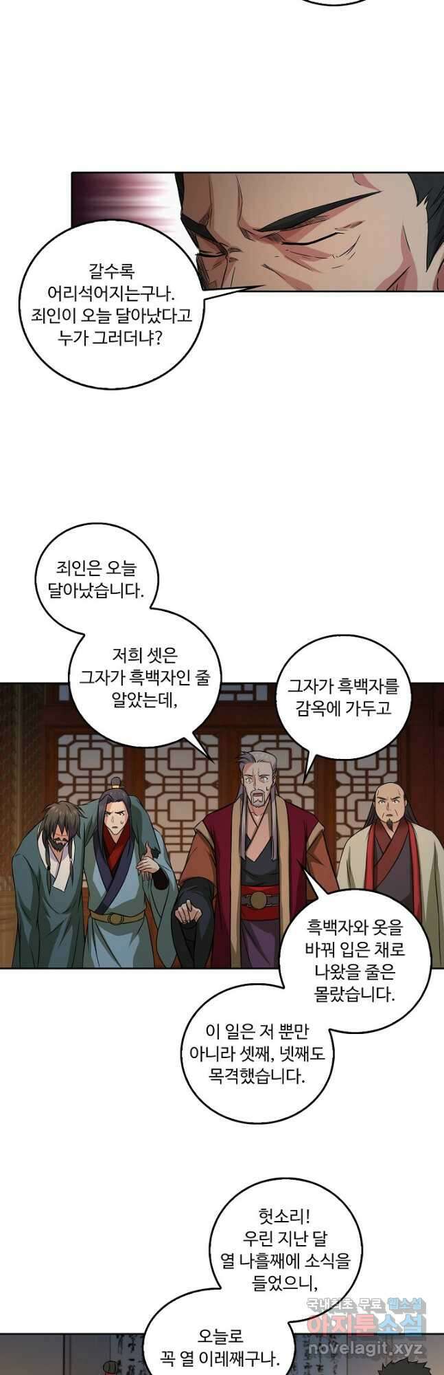 소오강호 144화 24